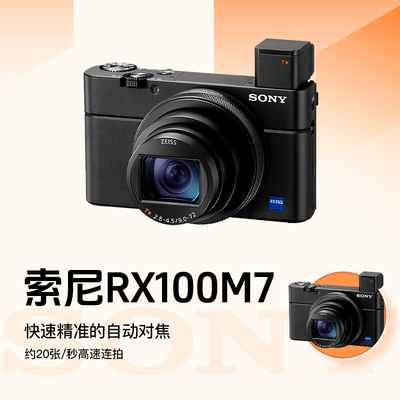索尼RX100M7黑卡評(píng)測(cè) 口袋里的長(zhǎng)焦旗艦